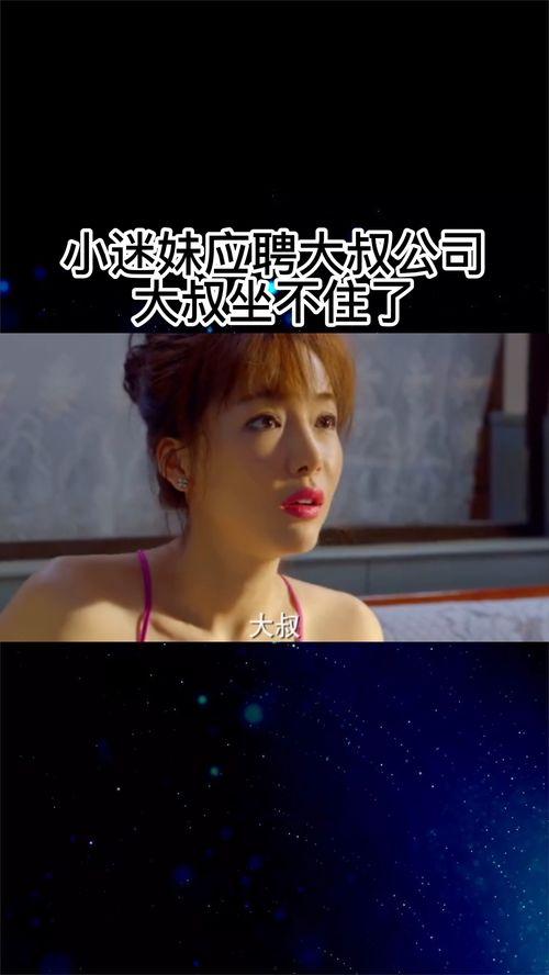 吃瓜迷妹爱大叔视频,揭秘吃瓜迷妹爱大叔视频背后的故事